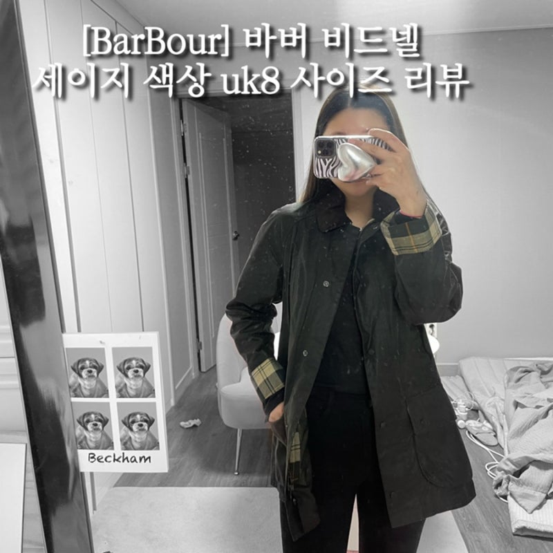 바버 비드넬 UK8(34사이즈) / 키작녀 바버 자켓 후기 / 바버 비드넬 후기 / 바버 왁스 자....