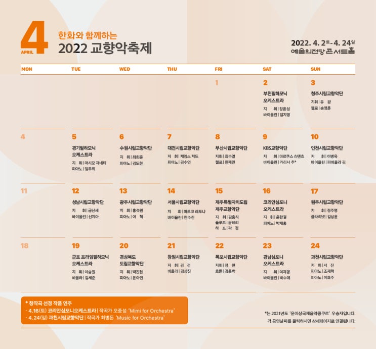  2022 교향악 축제 스케줄 요약 & 티켓 할인 정보