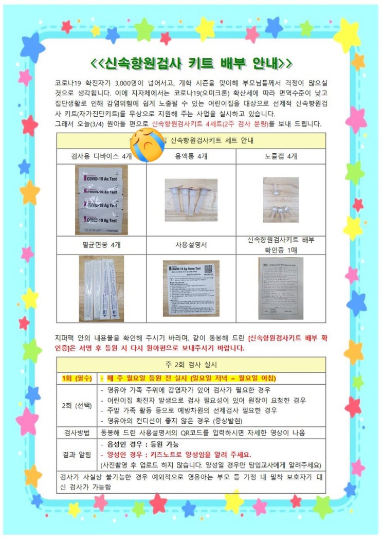  어린이집 주1회 코로나자가진단