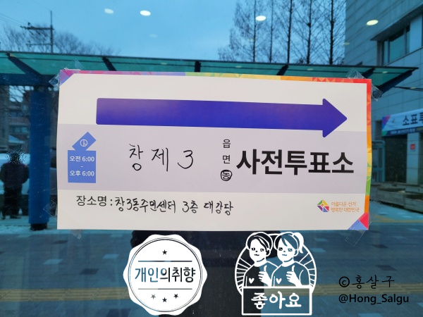  [제20대 대통령선거] 사전투표 완료 (+ 무인민원발급기)