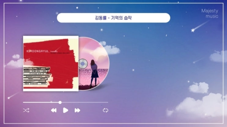  전람회 김동률 - 기억의 습작 가사 및 곡정보 (건축학개론 영화 OST 삽입곡) 90년대 추억의 발라드 노래, 첫사랑 노래