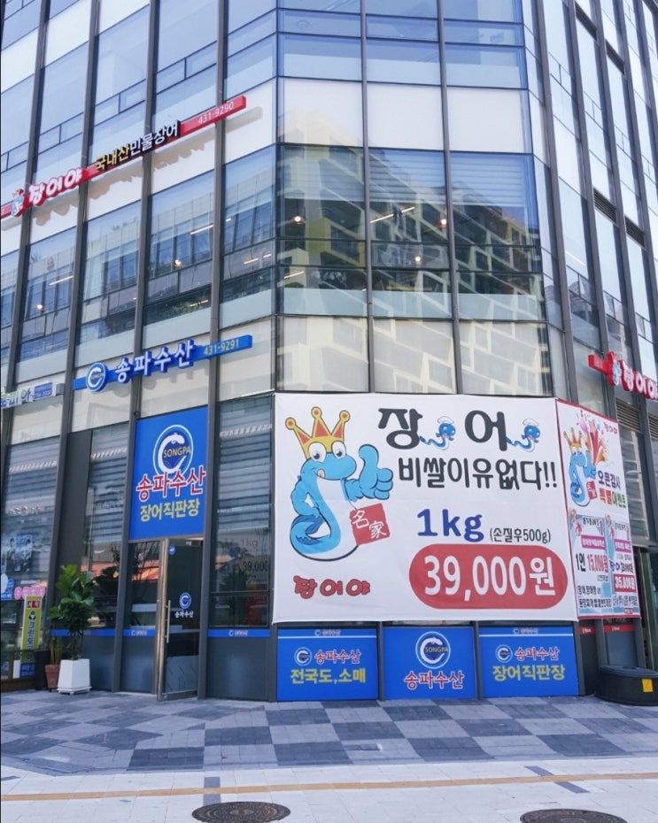  위례 가성비 맛집 [장어야]