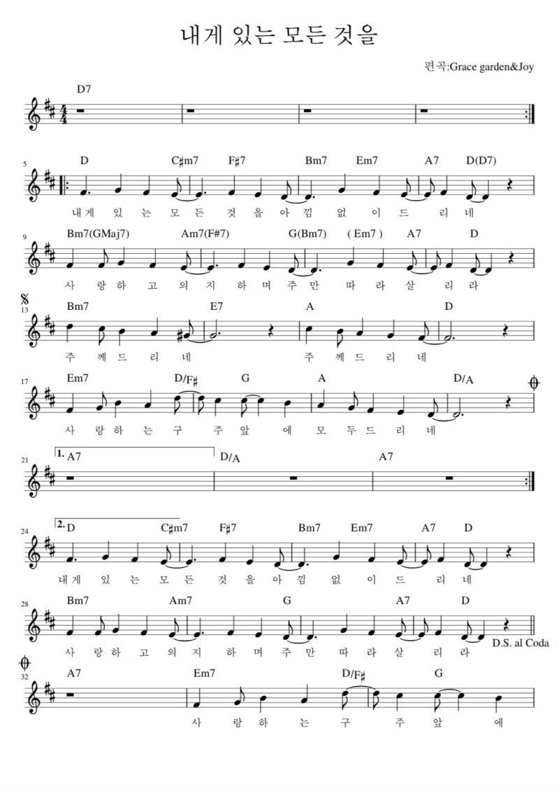 찬송가 50장 (통71장) 내게 있는 모든 것을 편곡 VER / 무료악보 | All to Jesus, I surrender ... 찬송가 50장 (통71장) 내게 있는 모든 것을 편곡 Ver / 무료악보 | All To Jesus, I Surrender ...