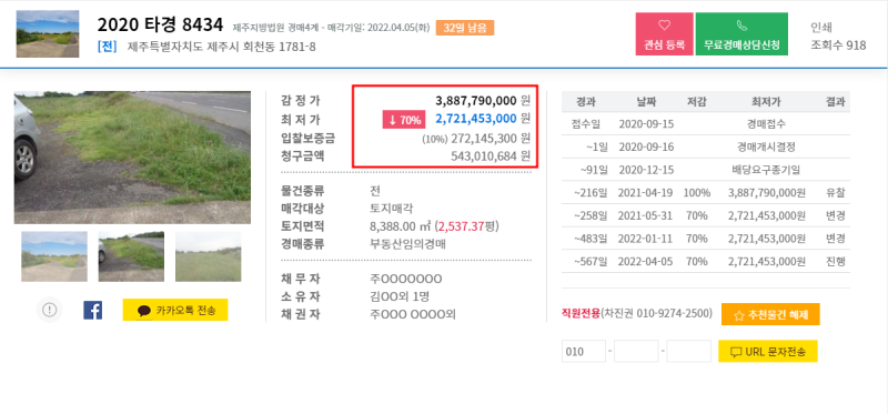 제주경매 - 제주시 회천동 토지경매