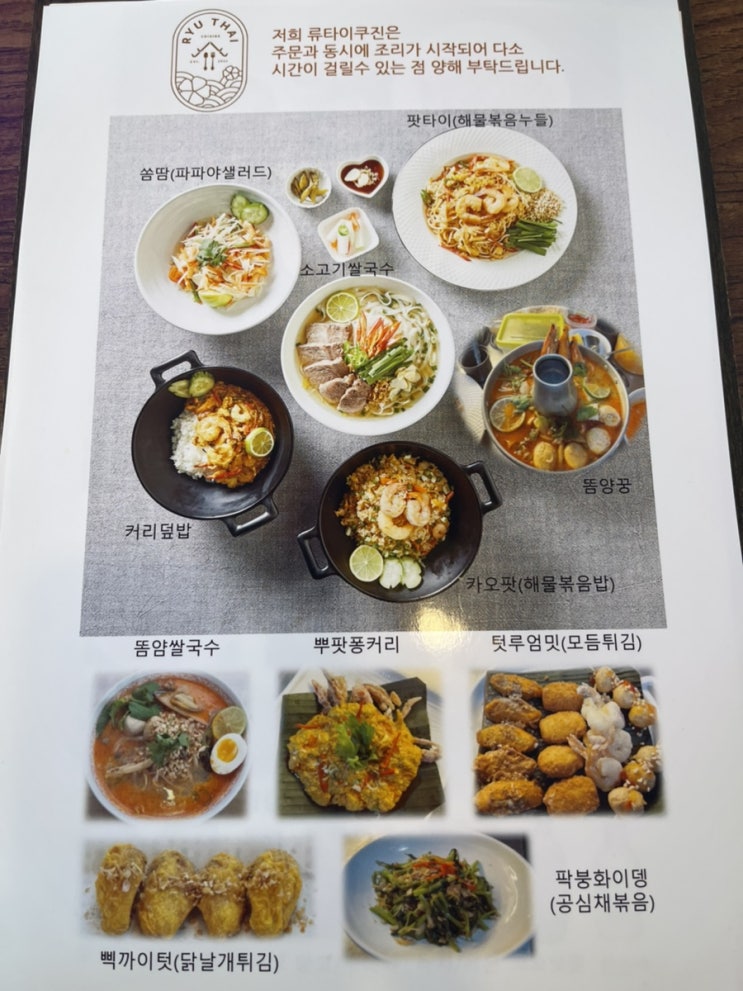  구로항동역곡맛집 류타이쿠진 항동푸른수목원에 놀러왔다면 여기서 식사는 필수