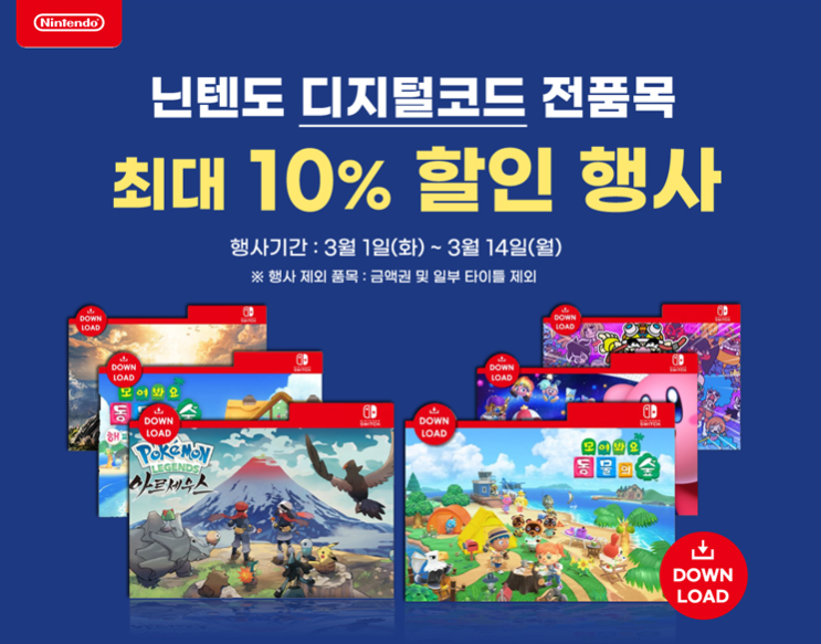 닌텐도 스위치 게임 디지털 코드 최대 10% 할인 SSG 모동숲, 젤다야숨, 레전드아르세우스 등