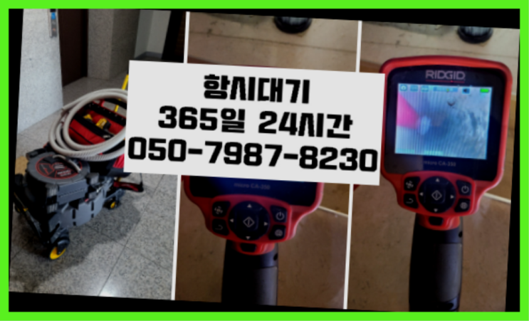  성남시수정구신흥동 소변기교체 ?배관막힘 365일 24시간 출장 정답이죠