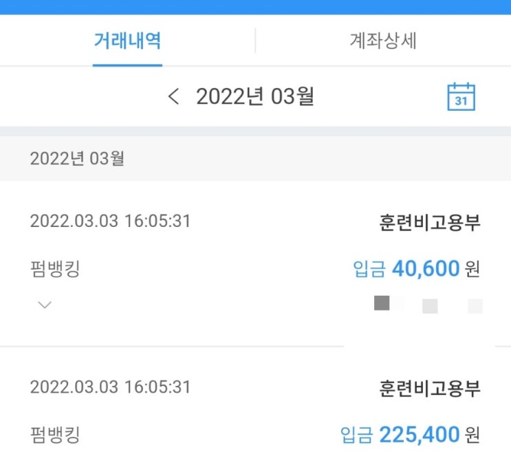  요양보호사 훈련지원금 입금! 쇼핑이나 해볼까~