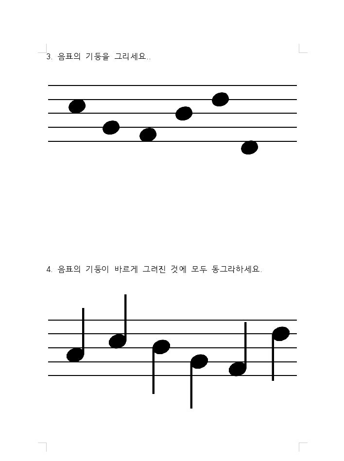 초등 음악 기본 이론 학습지2 - 음표와 쉼표 익히기 : 네이버 블로그