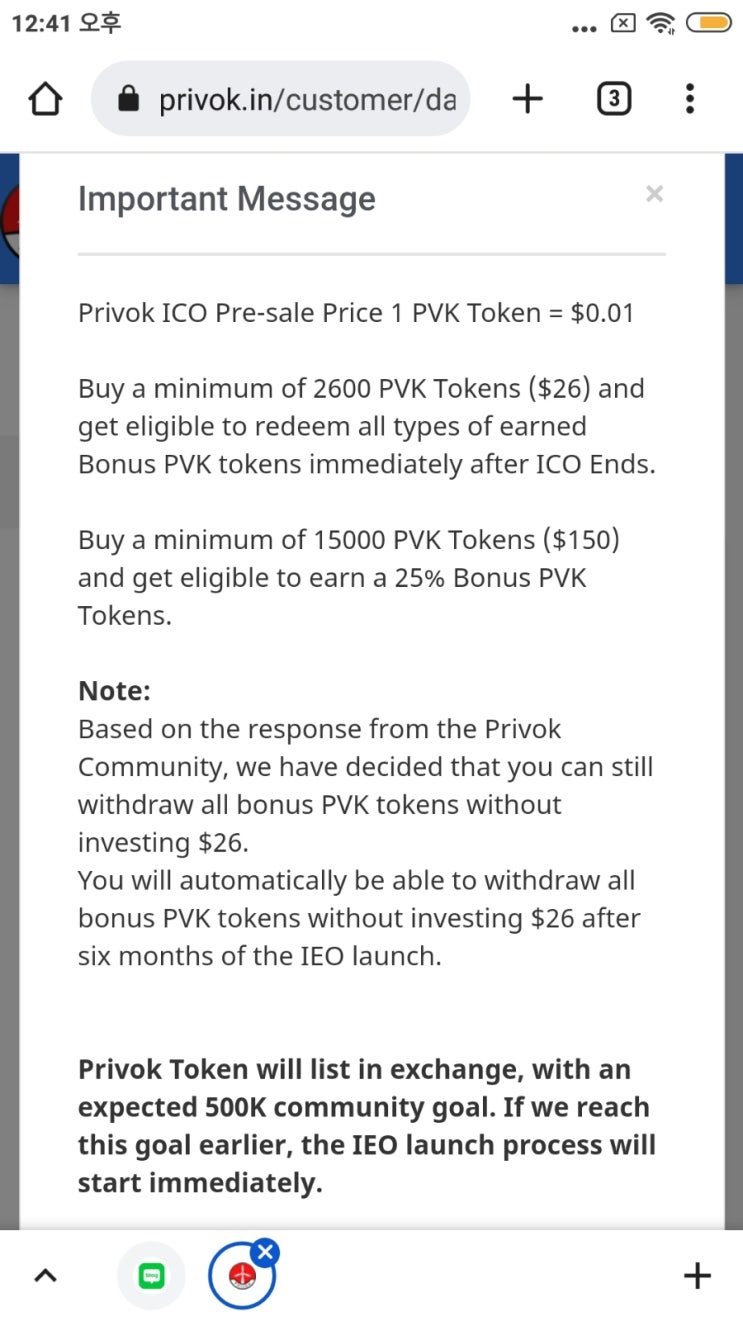  [Privok 코인] 하루 클릭한번 2400원 예상. 3월 ICO 진행중. 900개(10만원예상) 에어드랍도 진행중