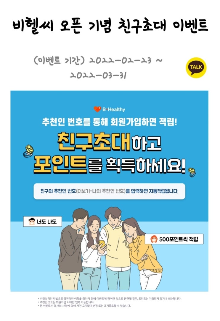 비헬씨 포인트로 기프티콘 구매하세요 비헬씨 포인트로 기프티콘 구매하세요
