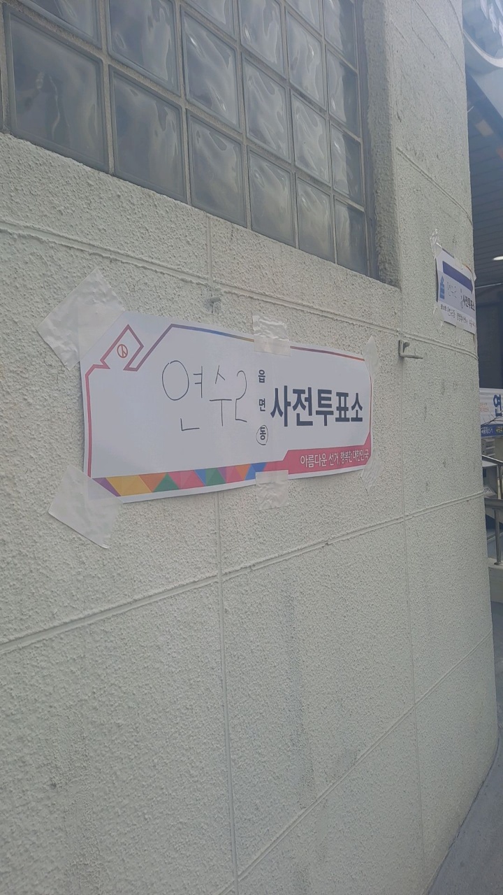  20대대선 사전투표 완료