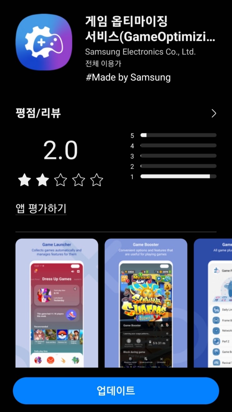  게이밍 옵티마이징 서비스(Gaming Optimizing Service, GOS)에 대한 개인적인 생각