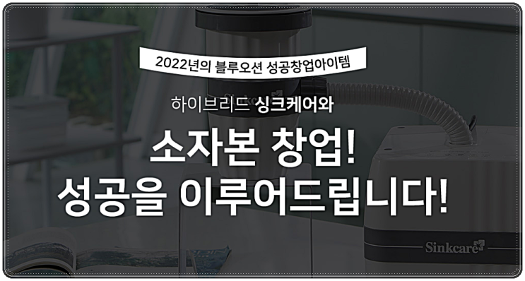  음식물 넣고 닫으면 끝! 싱크케어 대박이에요~