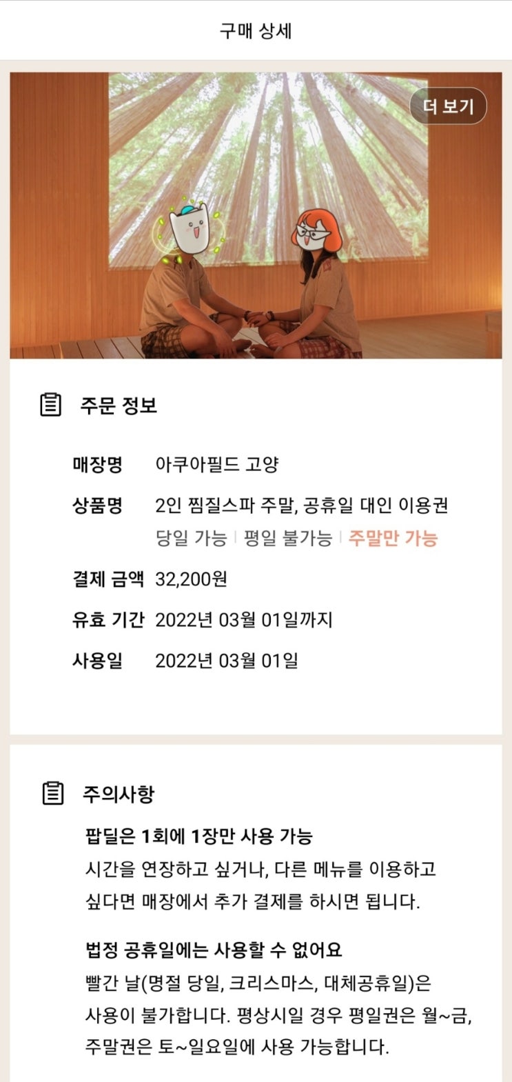  [고양 스타필드 아쿠아필드]리조트 온 것 같은 고오급 찜질방 후기