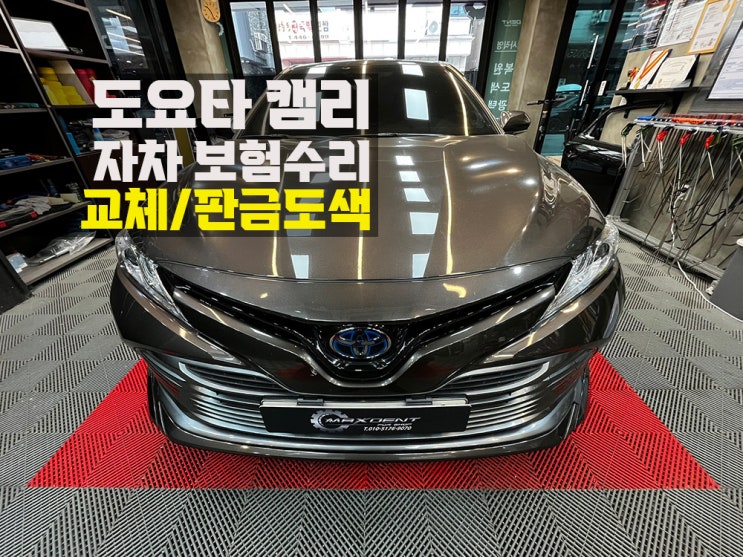  영흥도 1급공업사에서 확실하게 보험수리.