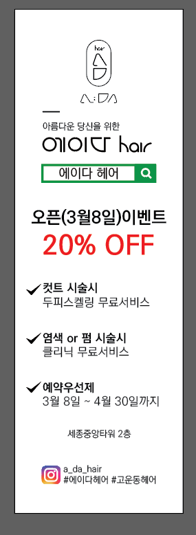  고운동헤어:::에이다헤어:::오픈해요:)