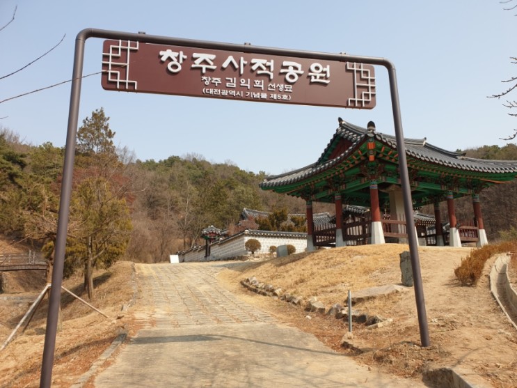 대전 김익희의 묘 (창주사적공원)