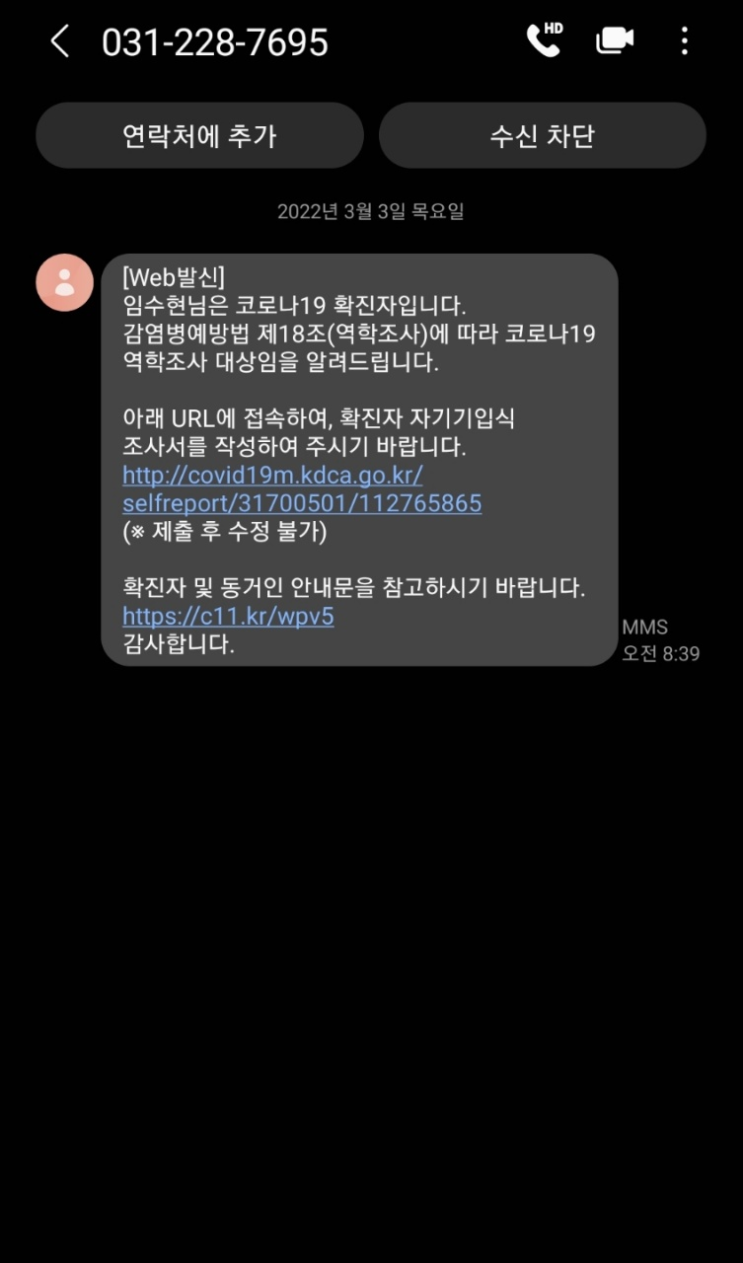  확진자의 기록 4일차