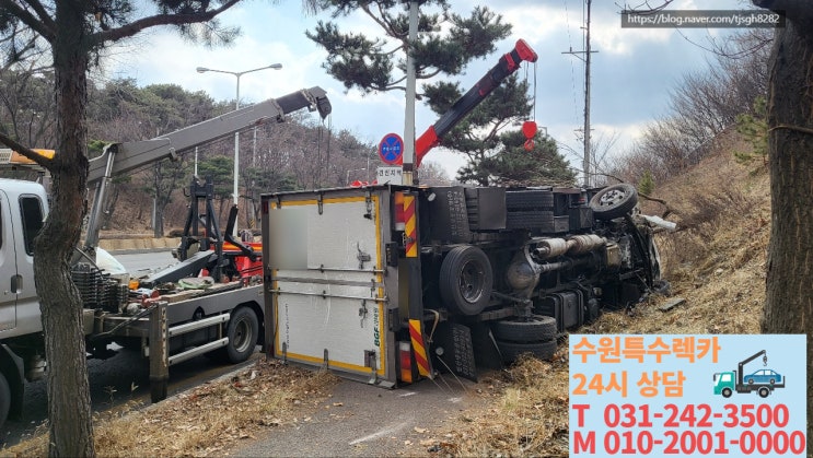 수원 율전동으로 대형차, 화물차 견인 구난하러 수원특수렉카 출동했습니다!