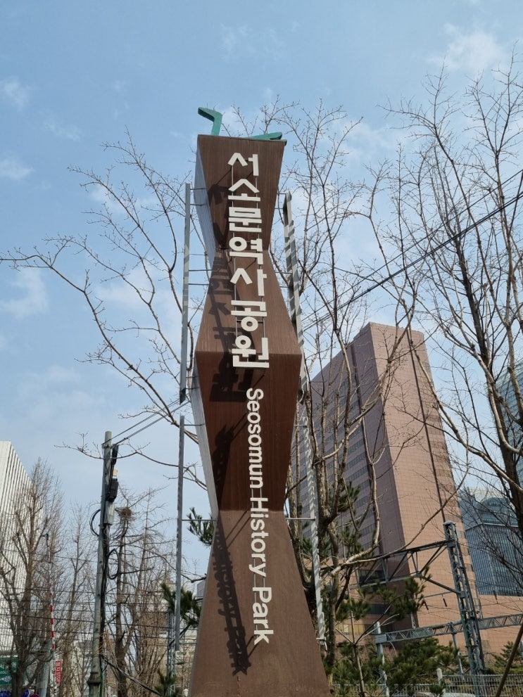 서소문 공원 산책 서소문 공원 산책