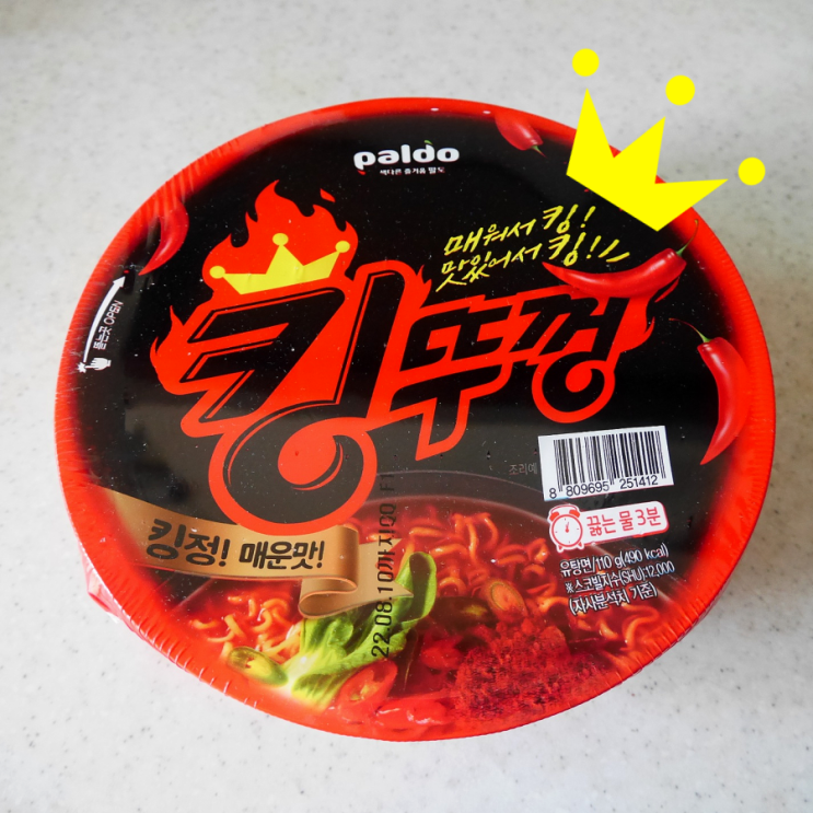  화끈하게 매운맛 팔도 킹뚜껑 !