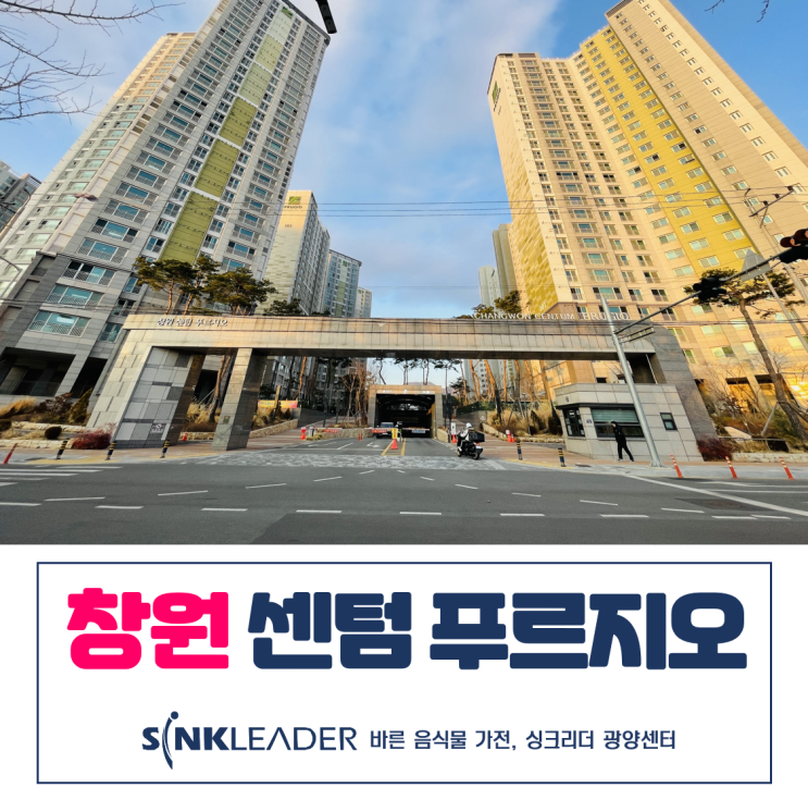  창원 센텀 푸르지오 이승기 음식물처리기 만족할 수밖에