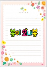  봄 편지지 예쁜 도안 추천(무료)~!!!