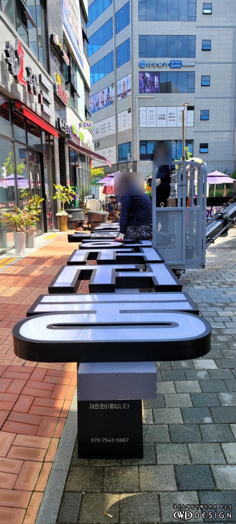 코인노래방인테리어 전문 우림디자인/코인노래방기기 전문 우림미디어/전북 전주 송천동 에코 코인노래연습장 인테리어 9탄  페인트작업/간판작업/바닥타일 벽면타일 자재 준비작업 후기 : 네이버 블로그