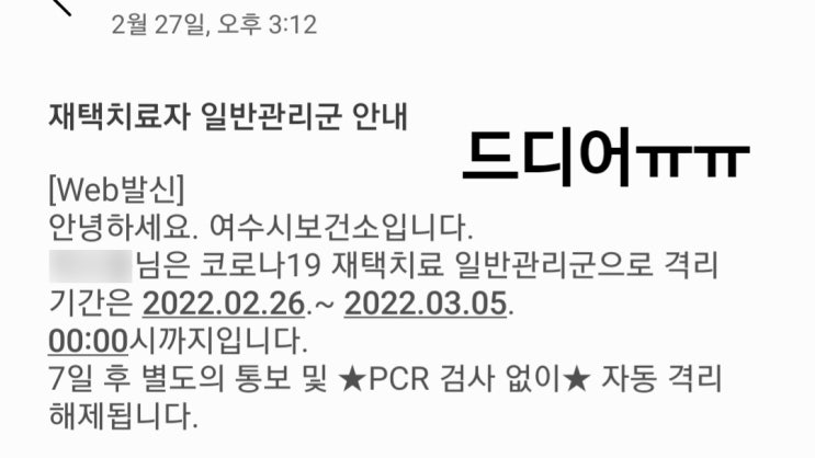  코로나자가격리 마지막 날이 밝았네요!!(6일차)
