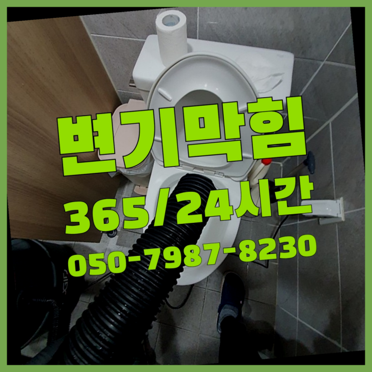  진안동 씽크대하수구막힘 ?배관막힘 365일 24시간 출장 끝판왕