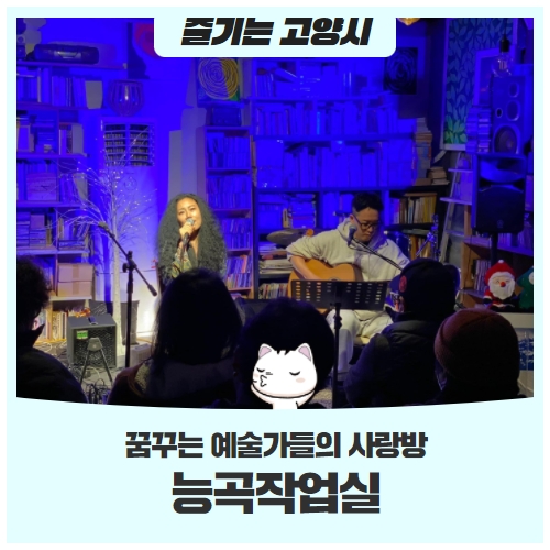 꿈꾸는 예술가들의 사랑방 : 능곡작업실 꿈꾸는 예술가들의 사랑방 : 능곡작업실