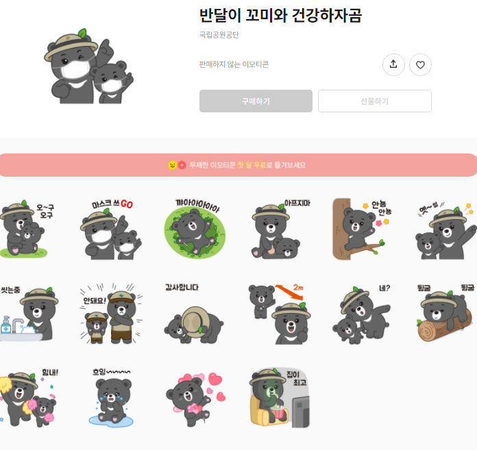 카카오톡 무료 이모티콘_반달이 꼬미와 건강하자곰 카카오톡 무료 이모티콘_반달이 꼬미와 건강하자곰