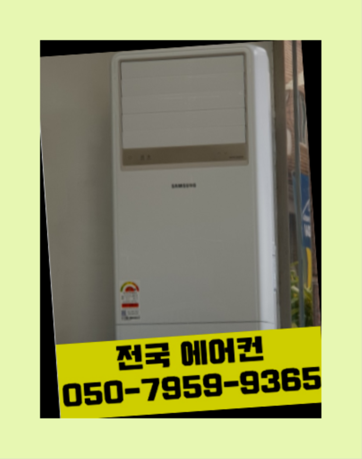  둔포면 벽걸이에어컨이동설치 ? 에어컨! 제일빠른설치/거짓없는견적 완벽합니다