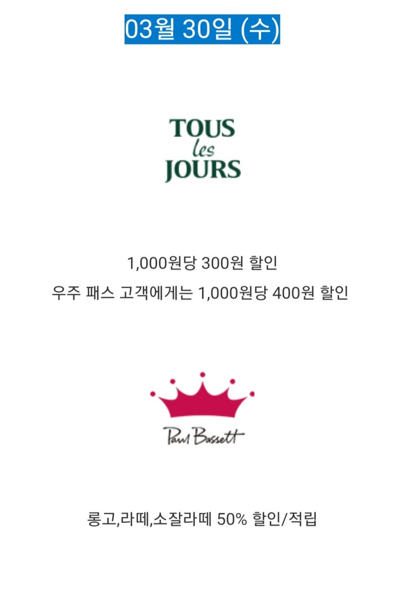 3월 T Day 혜택 안내!! : 네이버 블로그