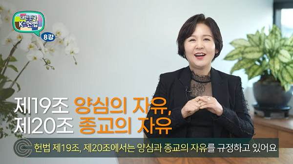 [영상뉴스] 대한민국 K-헌법 8강 양심·종교의 자유 vs 공공의 이익 by 크레도