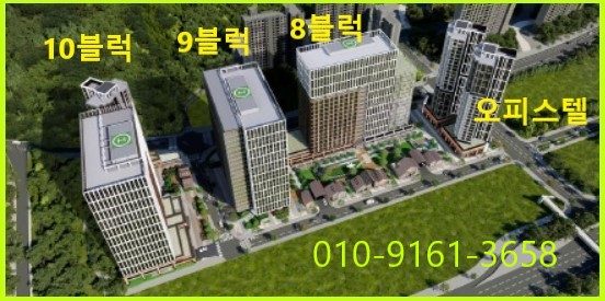  덕은지구 업무 8, 9,10블럭 지식산업센터 및 상가 분양 정보