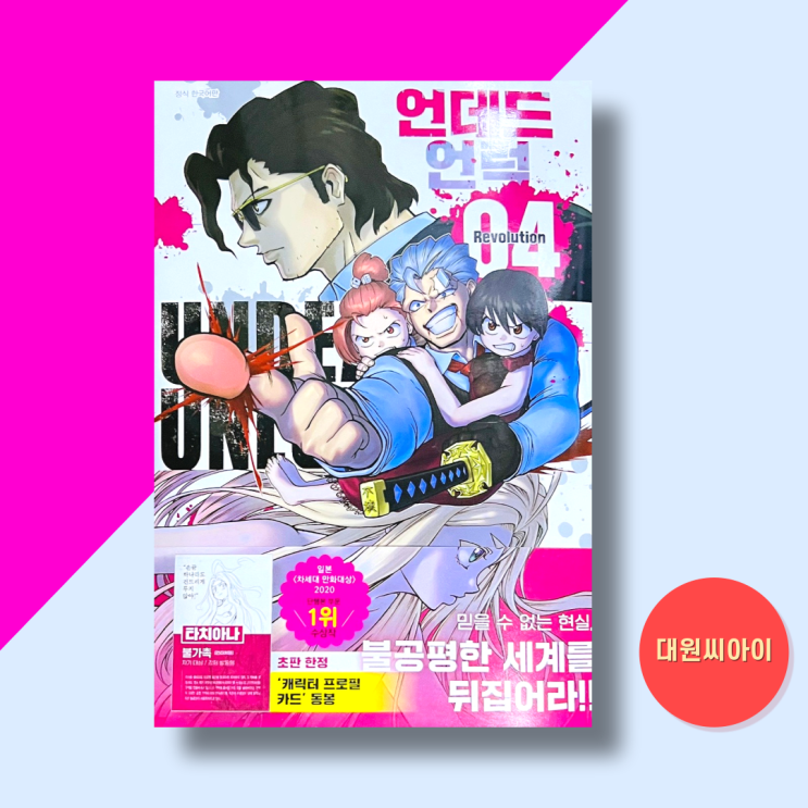  일본 신작 만화책 <언데드 언럭 4권> 리뷰