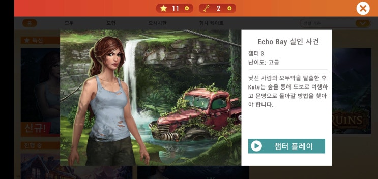  AE Mysteries [ Echo Bay 살인 사건 ] 챕터3 공략