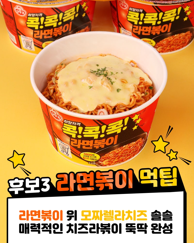 새롭게 단장한 콕!콕!콕! 3종, 더욱 맛있게 즐기는 꿀조합까지 대공개 합니다~! *.☆⸜(⑉˙ᗜ˙⑉)⸝♡.* : 네이버 블로그