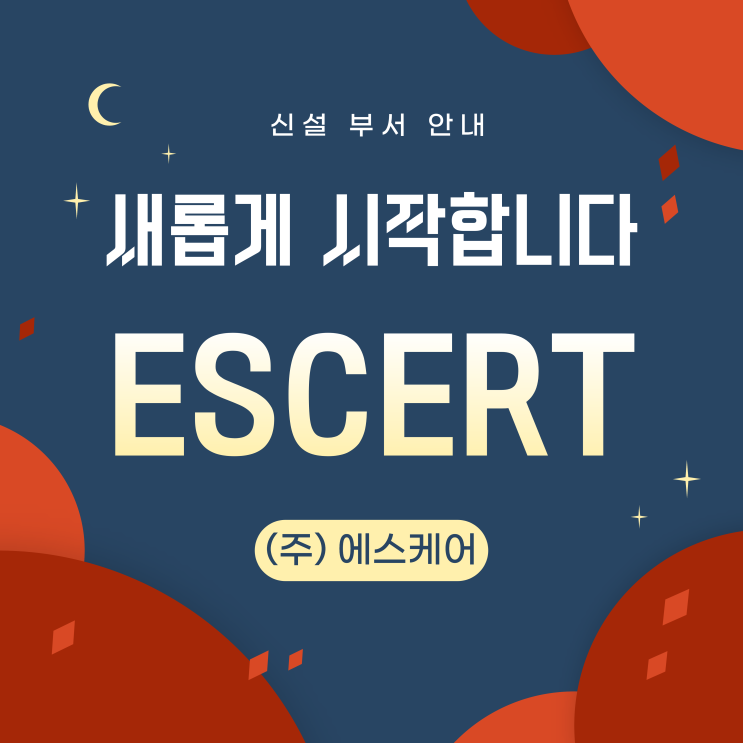  에스케어의 새로운 부서, 에스서트의 시작을 알립니다!