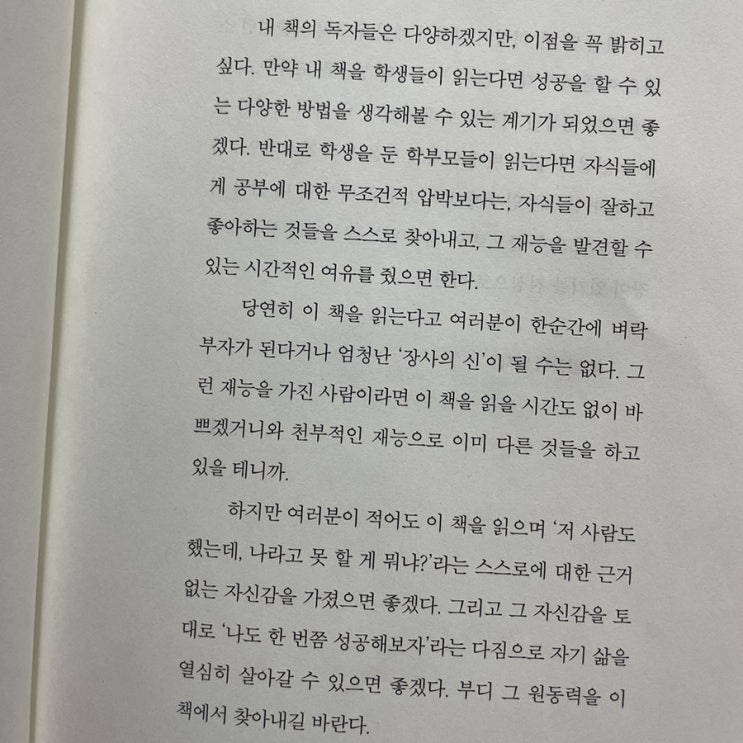  장사의 신을 읽으니 장사를 해보고 싶은 감사일기