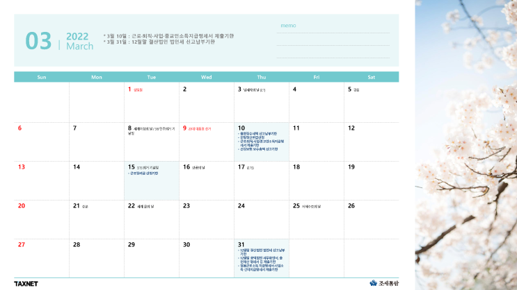  2022년 세무일정 달력 다운로드 안내