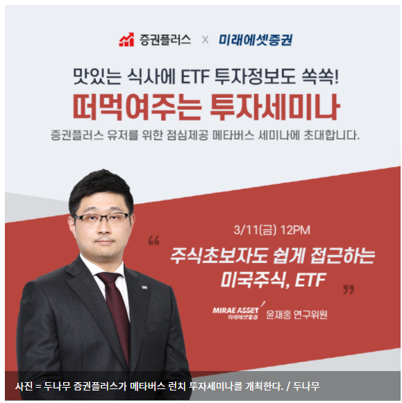  두나무, 미래에셋증권과 메타버스 투자 세미나 개최