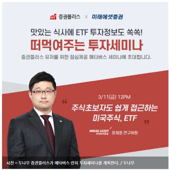 두나무, 미래에셋증권과 메타버스 투자 세미나 개최