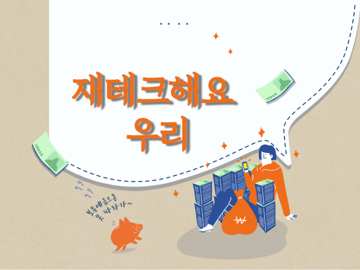  돈의 심리학과 유전자가위로 경제수다 나누기 두 번째