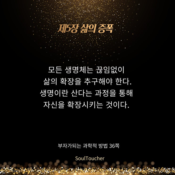 부자가되는과학적방법:삶의증폭 부자가되는과학적방법:삶의증폭