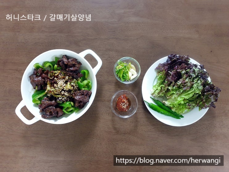 갈매기살양념 식감이 쫀득한 갈매기살에 달달한 양념 입혀서 구워보았어요.
