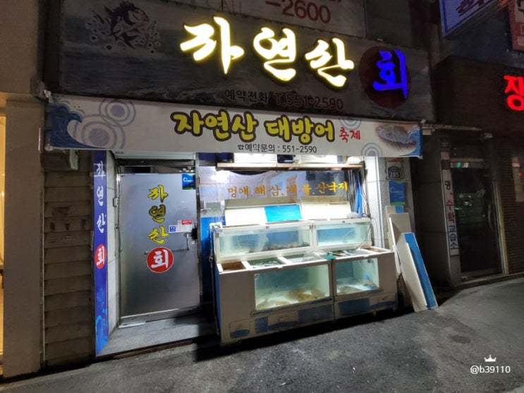  대구 달서구 용산동맛집 자연산회 이시가리 대박
