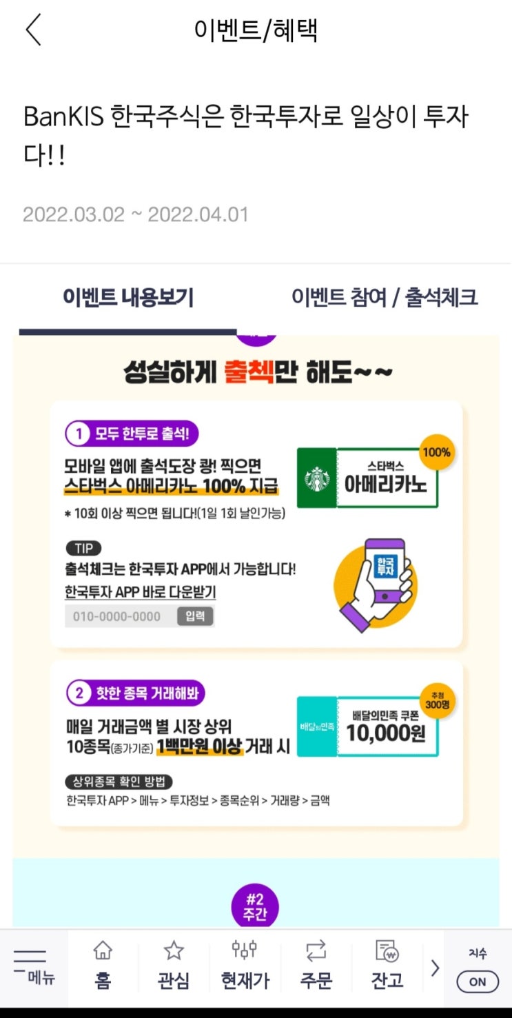 한국투자증권10일출책하고 스타벅스 커피 받으세요 한국투자증권10일출책하고 스타벅스 커피 받으세요